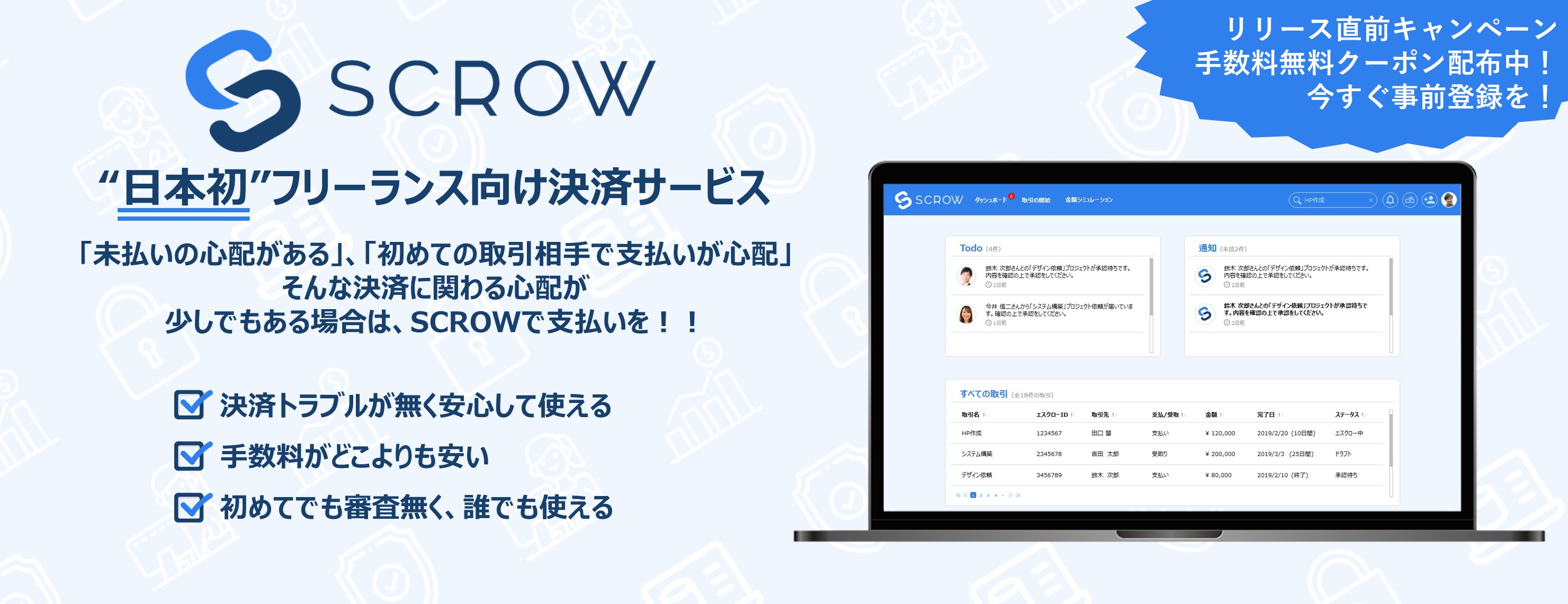 《日本初》フリーランス向け決済サービスのβ版リリース予定！！手数料無料クーポンも配布中！！