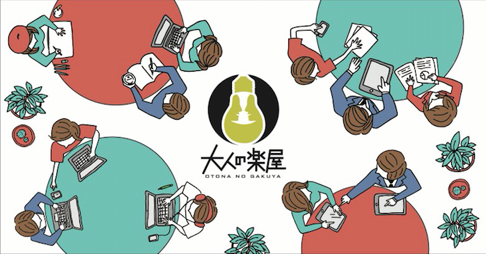 「大人の楽屋」に弊社サービスの記事が掲載されました！！