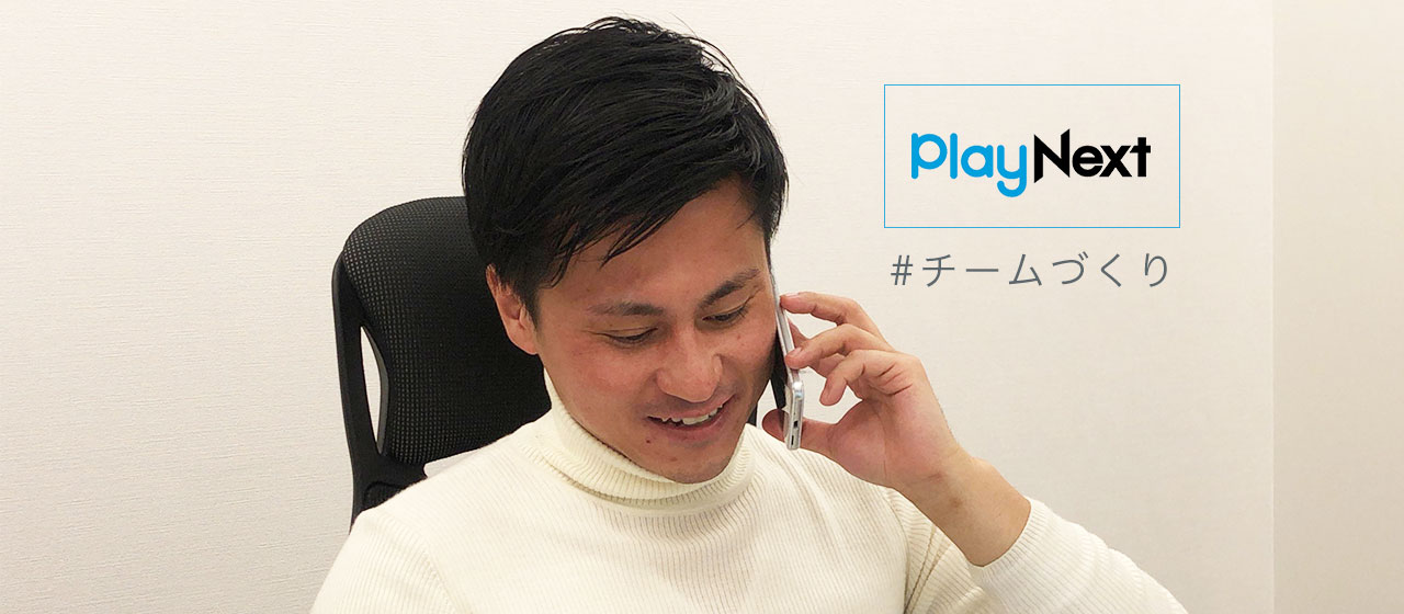 数多くの企業で人材採用・組織づくりに携わってきた僕が考える、チームづくりで大切なこと