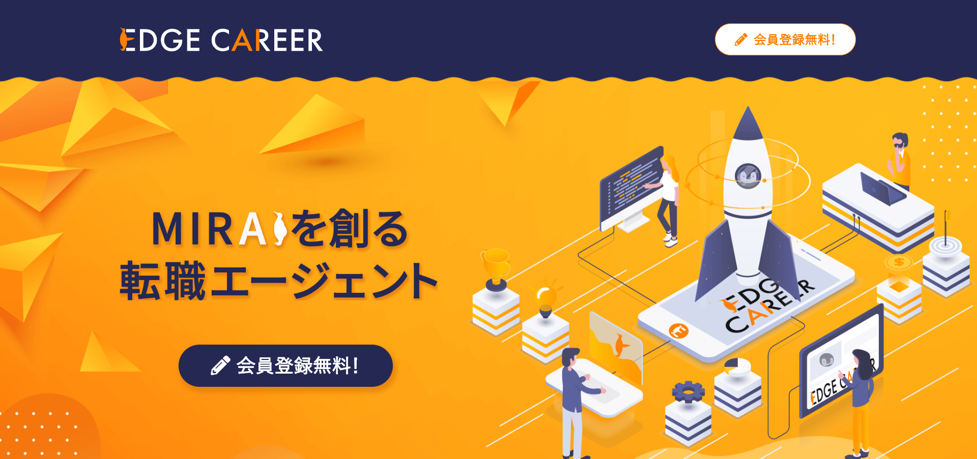 AI領域へ転職したいエンジニアのための転職支援サービスEDGE CAREER（エッジキャリア）をリリースしました