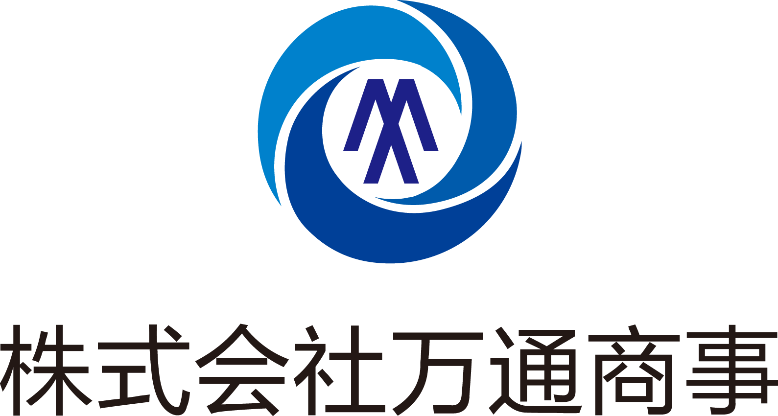 株式会社万通商事