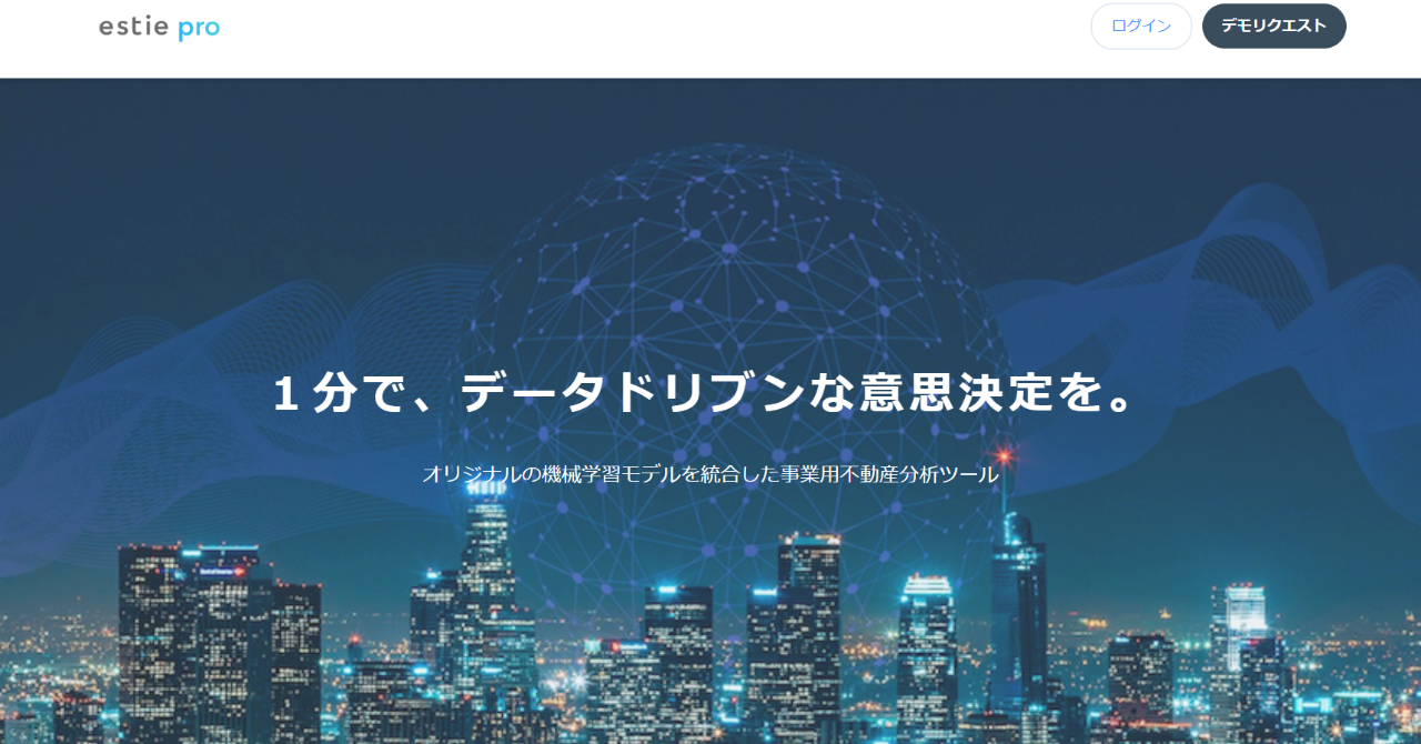 不動産会社員が世界で一番使いやすいプロダクト「estie pro」とは？（中編）