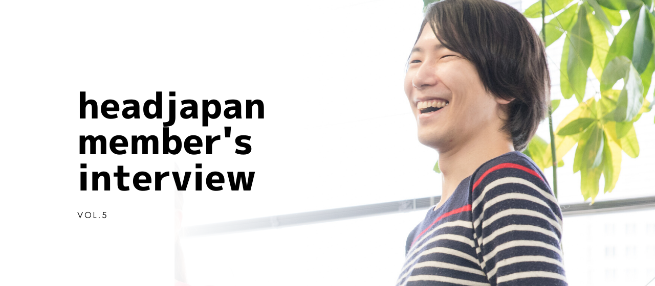 開発者であり、二児の父。男性でも育休取得が当たり前のHJで大事にしている事｜webデザイナー