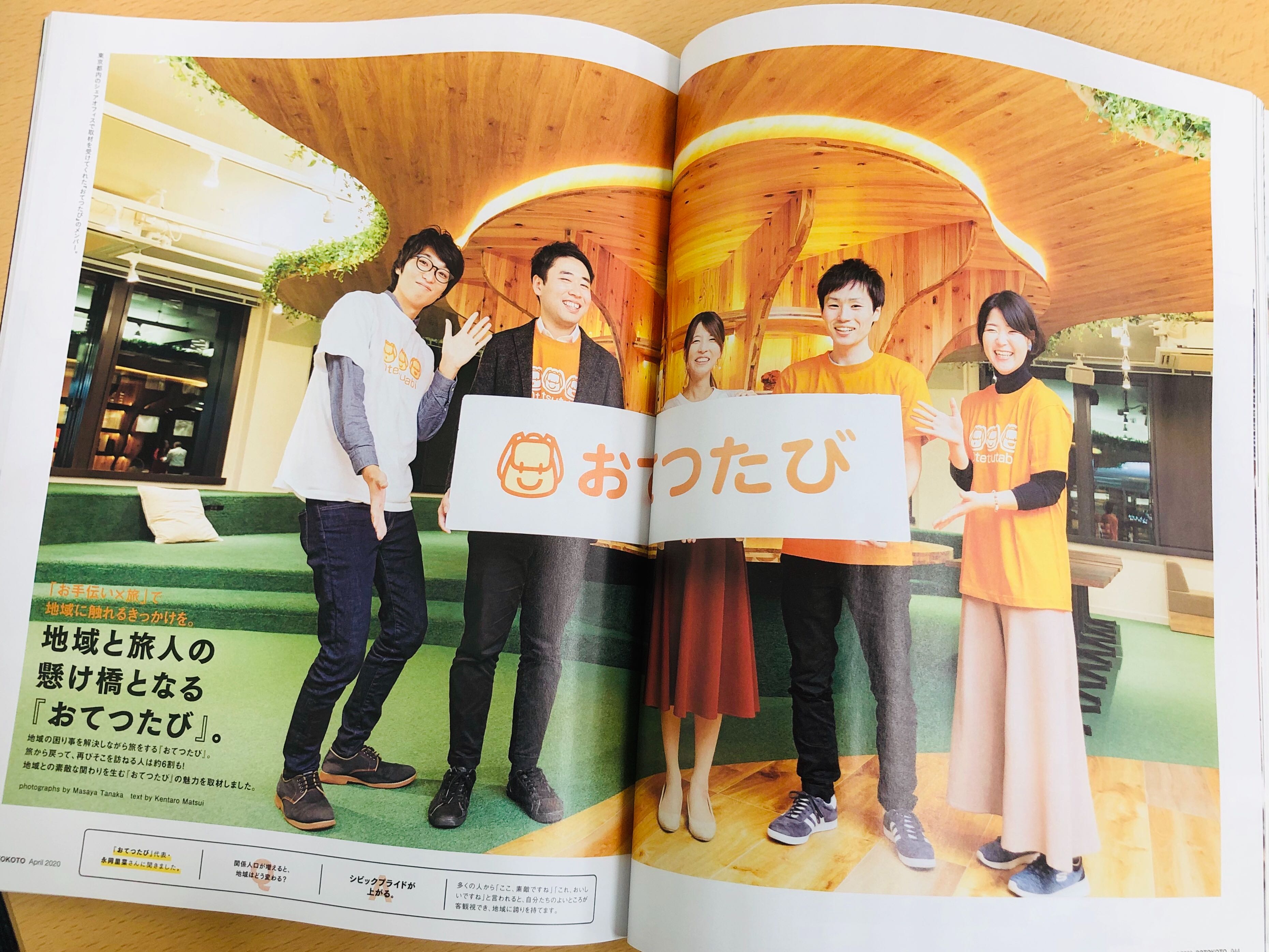 おてつたびスタッフを取材！！！「おてつたびってどんな人が働いているの？」