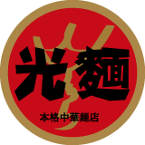 光麺インターナショナル株式会社