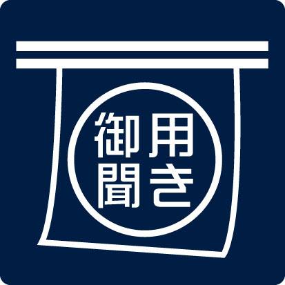 株式会社御用聞き