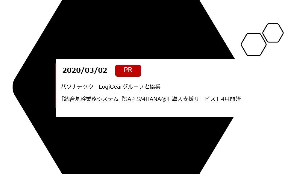 PR　＃オフショア開発　パソナテックの挑戦