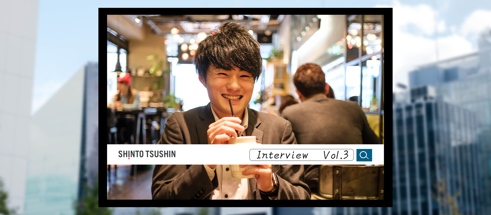 大阪は “まだまだ、だから何でもある。” 名古屋から大阪・営業に転属して3ヶ月で感じたこと。 -社員インタビュー vol.2