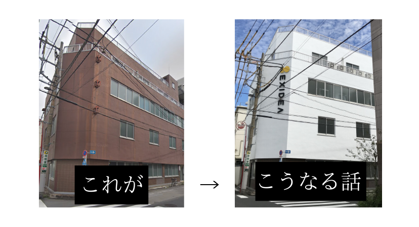 EXIDEAオフィス移転の軌跡～ぬくもり溢れるイケてるオフィスはどう作られた？～