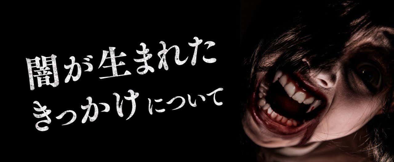 【会社紹介】株式会社 闇が生まれたきっかけ