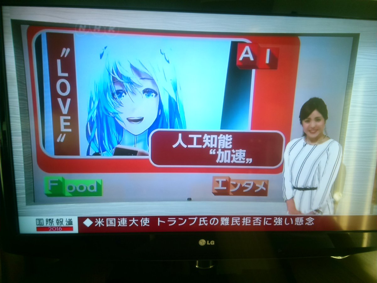 日の丸AIで明るい未来を築きましょう
