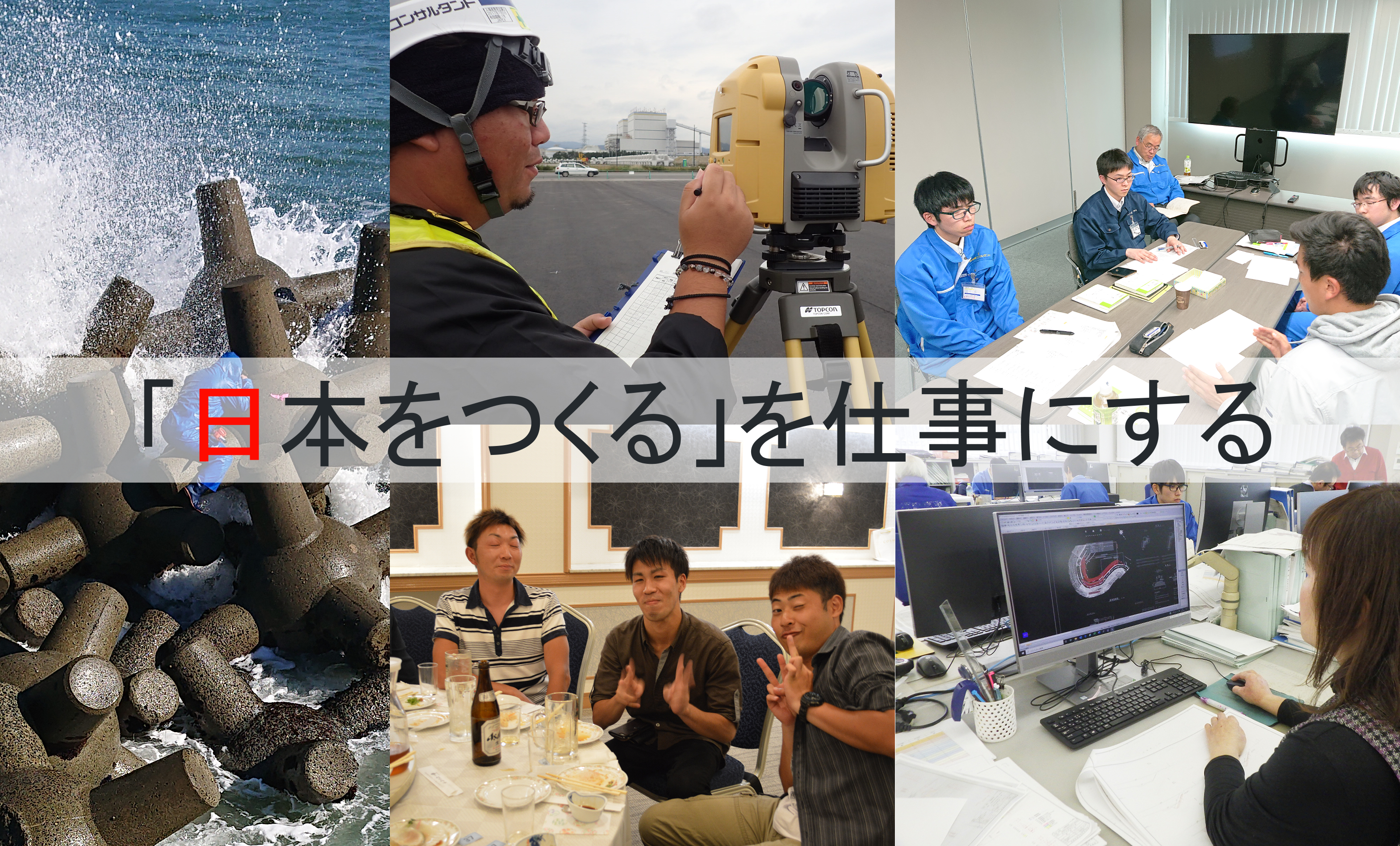 建設業だからこそ人が欲しい！