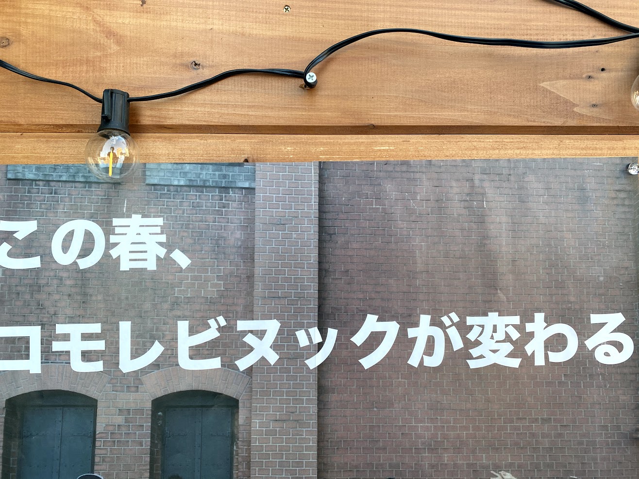 KOMOREBINOOKオフィスの前に謎の看板出現？