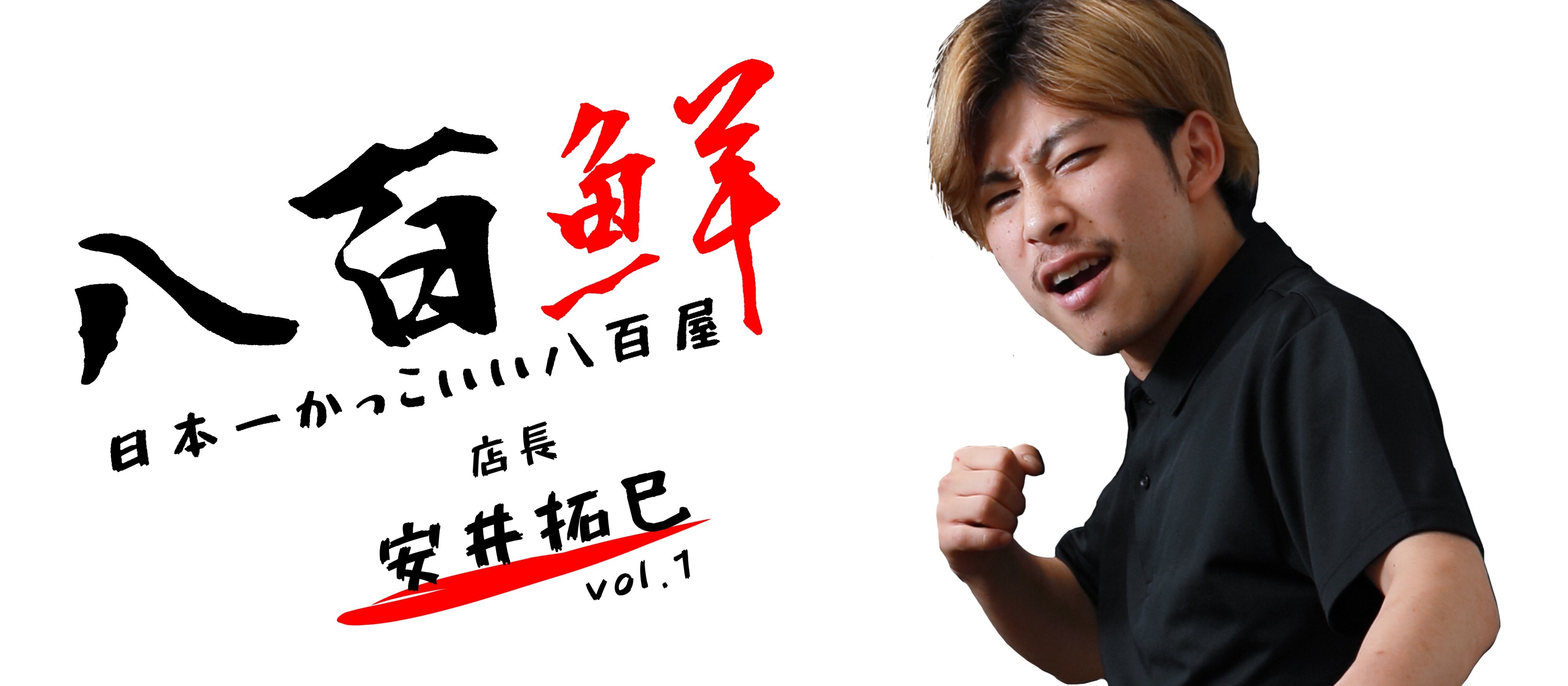 大人にも負けへん武器が自分にはある！普通なんてつまらない男が高校生で選んだ道とは？