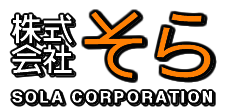 株式会社　そら
