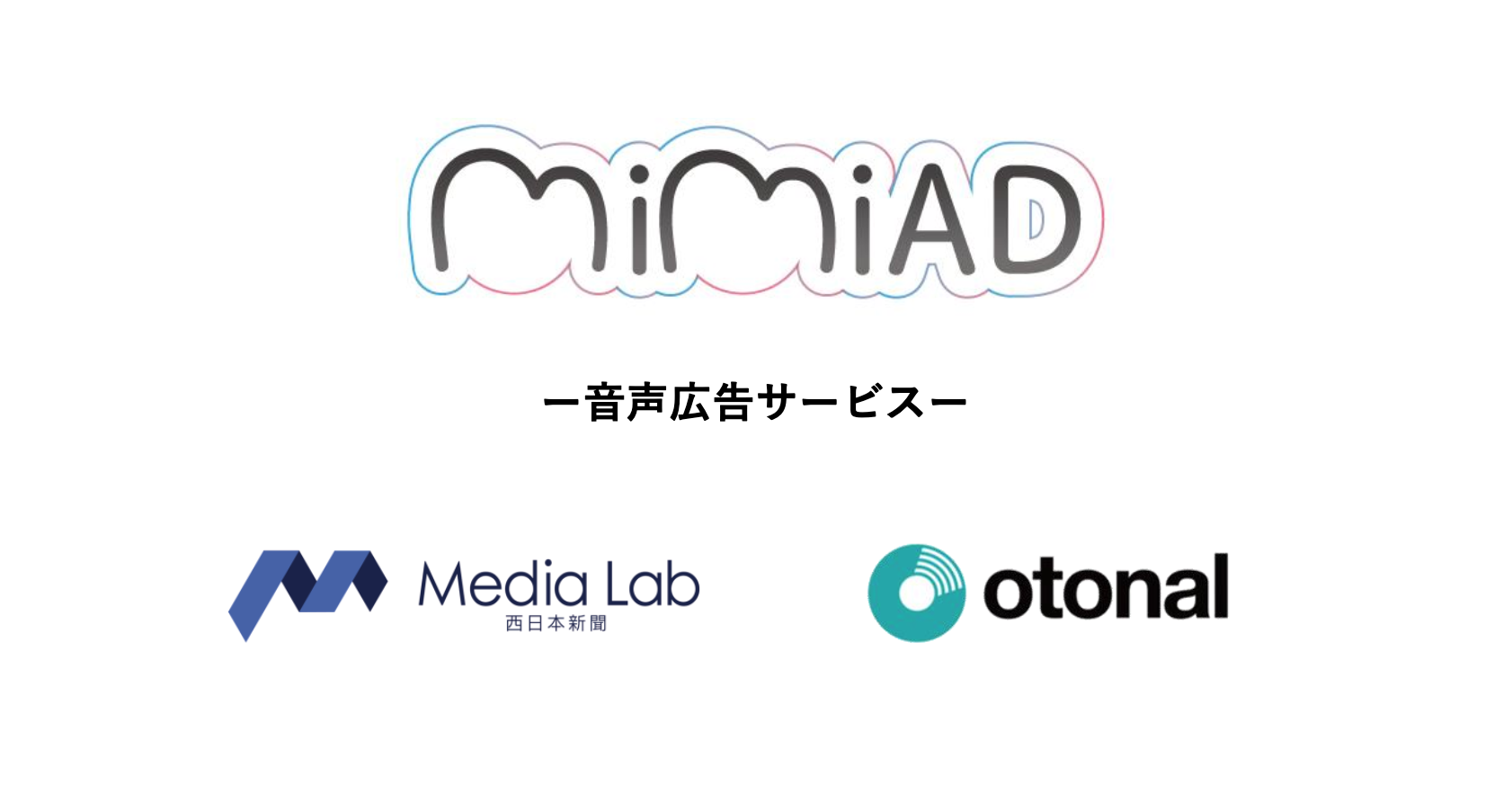 【お知らせ】デジタル音声広告パッケージ『MiMiAD』（ミミアド）の提供を開始しました。