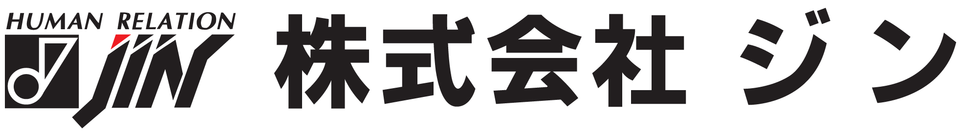 株式会社ジン