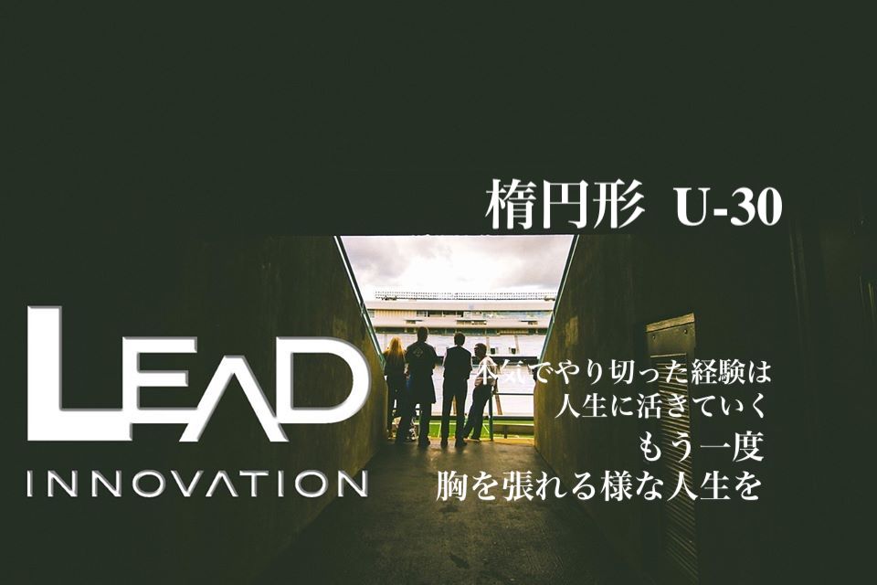 【Under-30向け】第1回 楕円形社長インタビュー行いました！