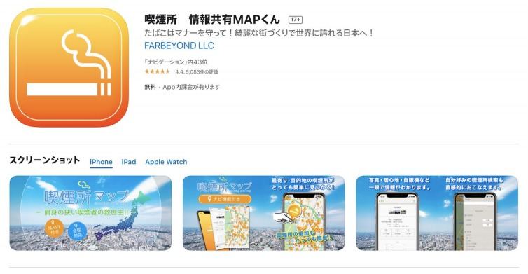 マイナビニュースに喫煙所マップが掲載されました。