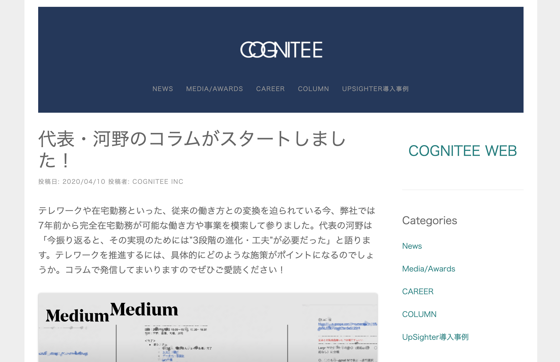 リモートワークの始め方！7年前から在宅勤務を導入してきたコグニティ流のポイントとは？！