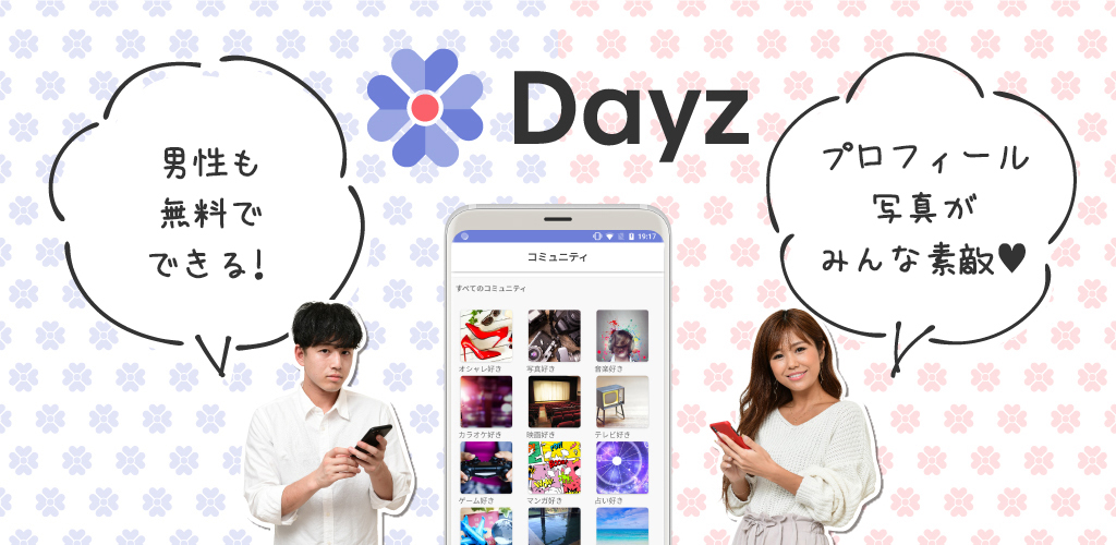 国産マッチングアプリ無料化初!?