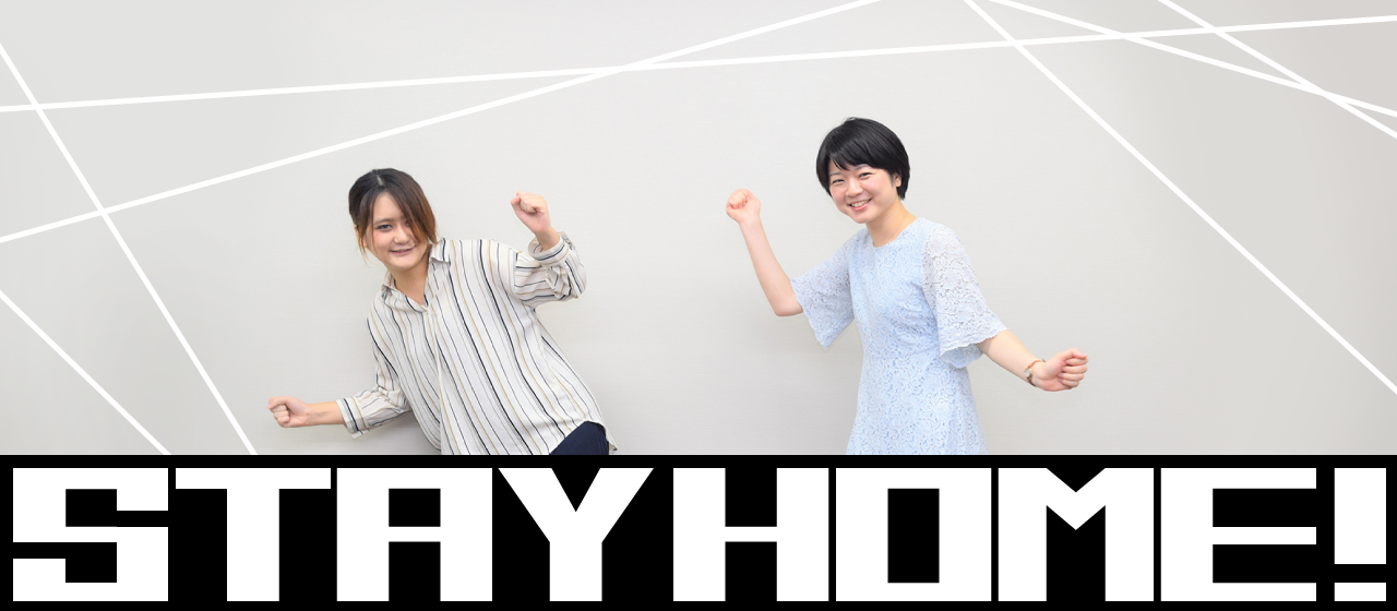 Stay home！いつも家で何をしているのか、社員みんなにインタビュー！