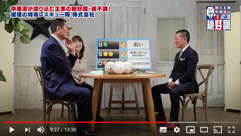 【メディア出演実績】弊社代表の冨松が、元プロ野球選手の中畑さんと対談しました！