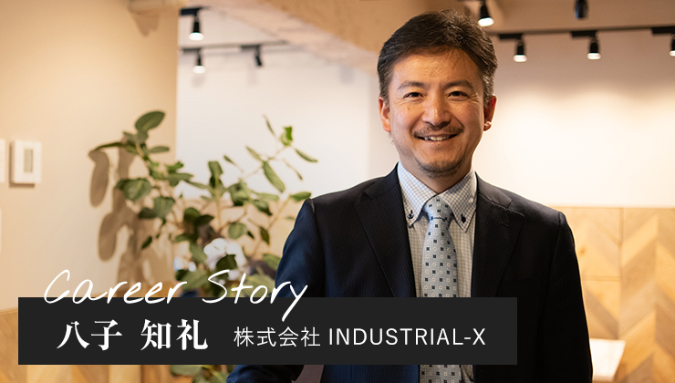 【前編】優秀だと勘違いしていたコンサル時代の劇薬。ー八子知礼さん
