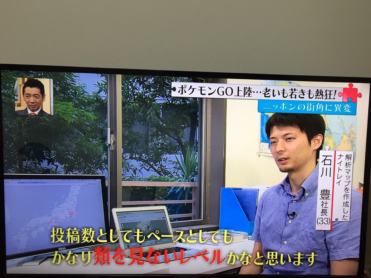 フジテレビ Mr サンデー の ポケモンgo 特集で当社が紹介されました 株式会社ナイトレイ