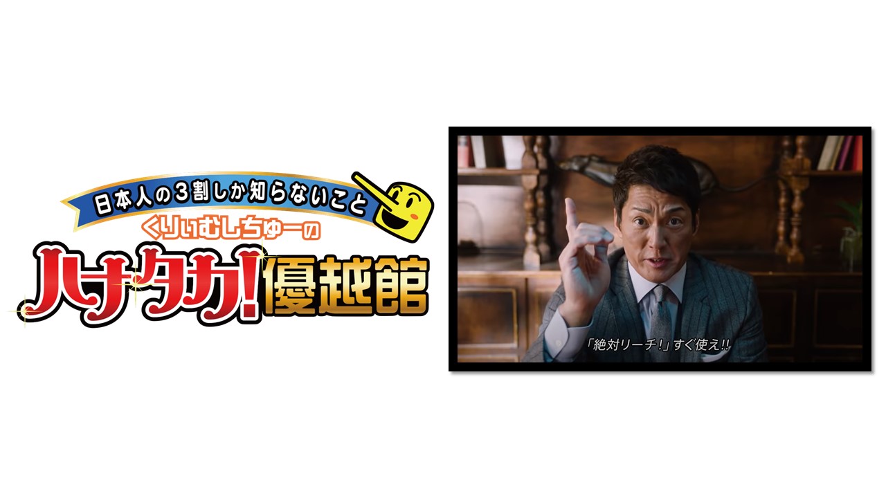 【代表・原田TV出演！】長嶋一茂さんをCMに起用した理由とは