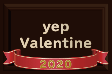 バレンタインとご褒美【yepブログ転記 2020/2/07】