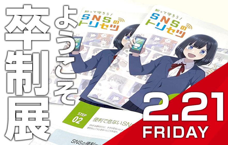【社内イベント】ようこそ卒制展！【…なのか？】
