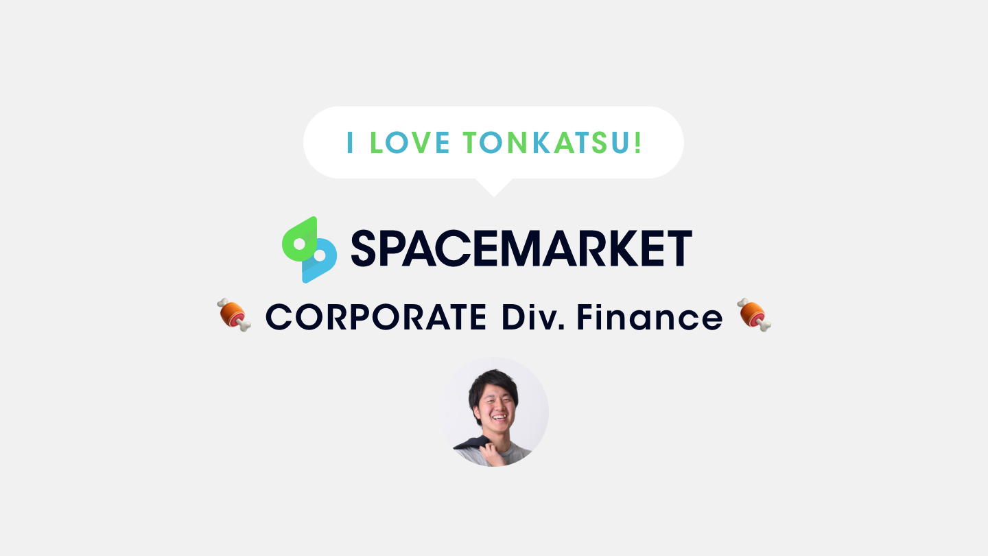 様々な経験を生かして唯一無二のキャリアを。財務担当の田中くんにインタビューしました！