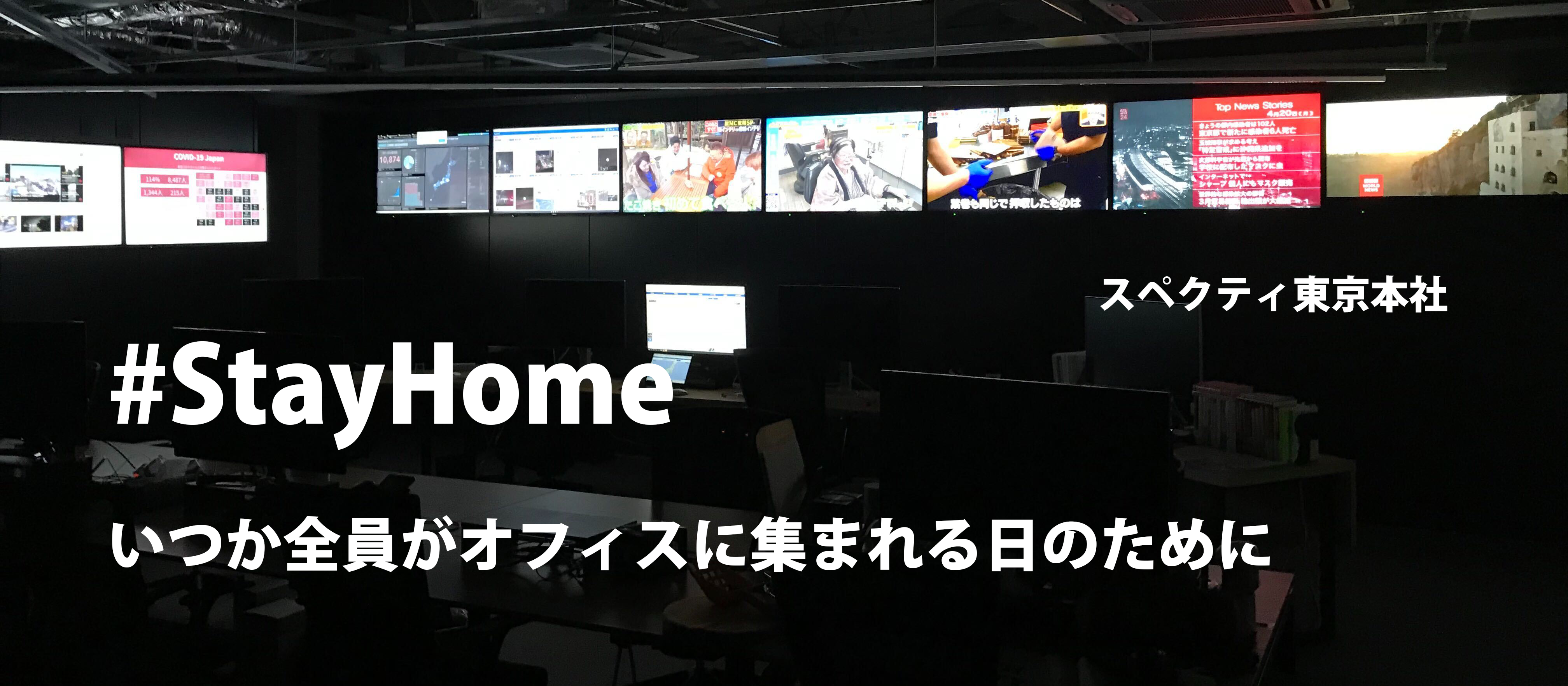 リモートワーク支援手当制度を創設しました。上限５万円、正社員からアルバイト・インターンまで、すべての従業員が対象 ＃StayHome