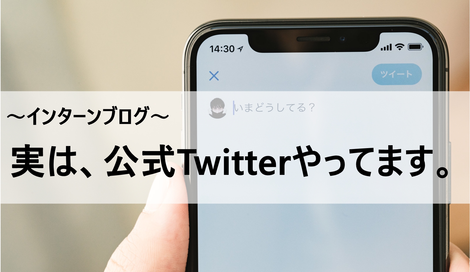 「謎の組織」がTwitterフル活用！？クリアな情報配信中...