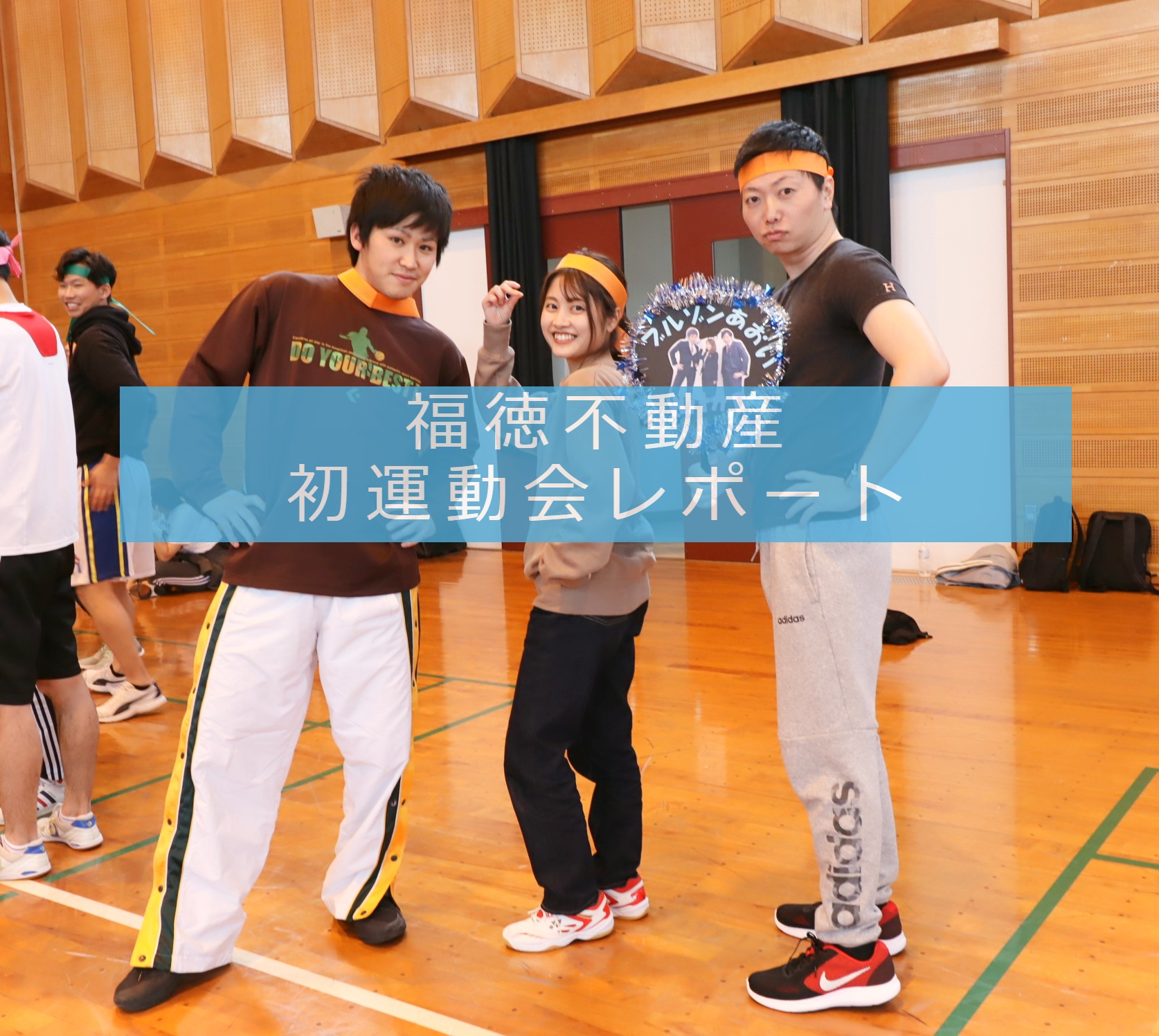 写真満載！社内初運動会レポート(2019年)