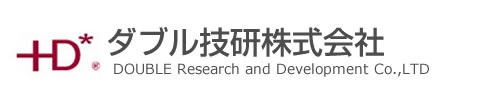 ダブル技研　株式会社
