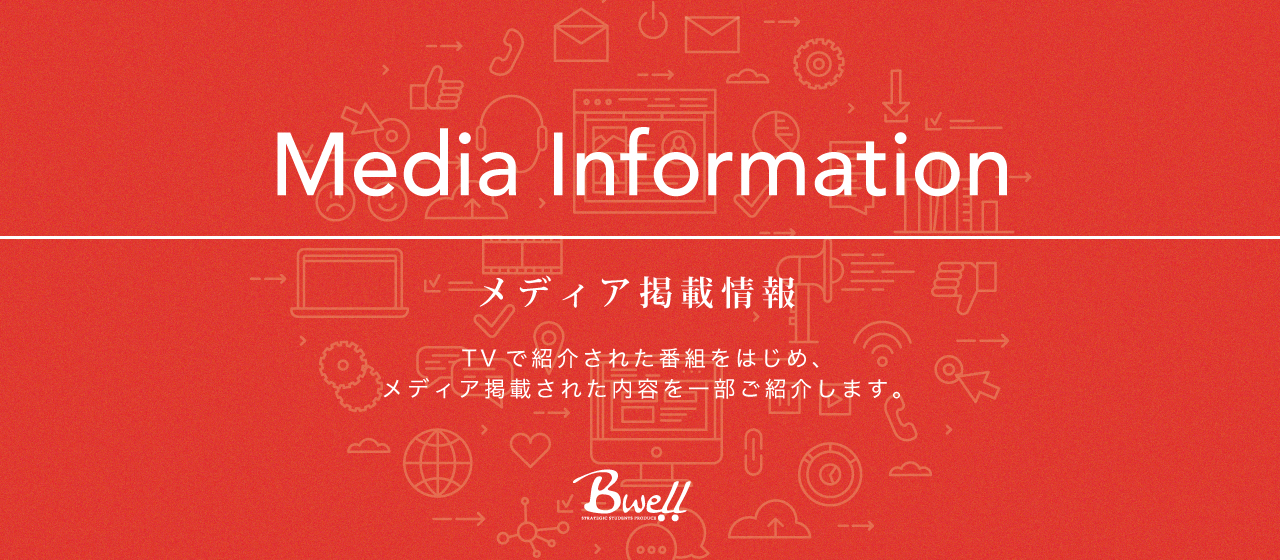 【メディア掲載】『朝日新聞』にて、ビーウェルが紹介されました。