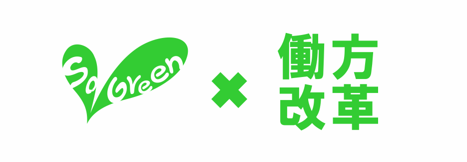 毎週５日以上働かないと正社員になれないなんて誰が決めた？