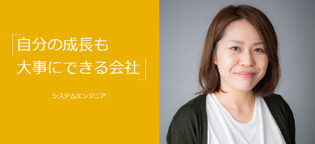 自分の成長も大事にできる会社