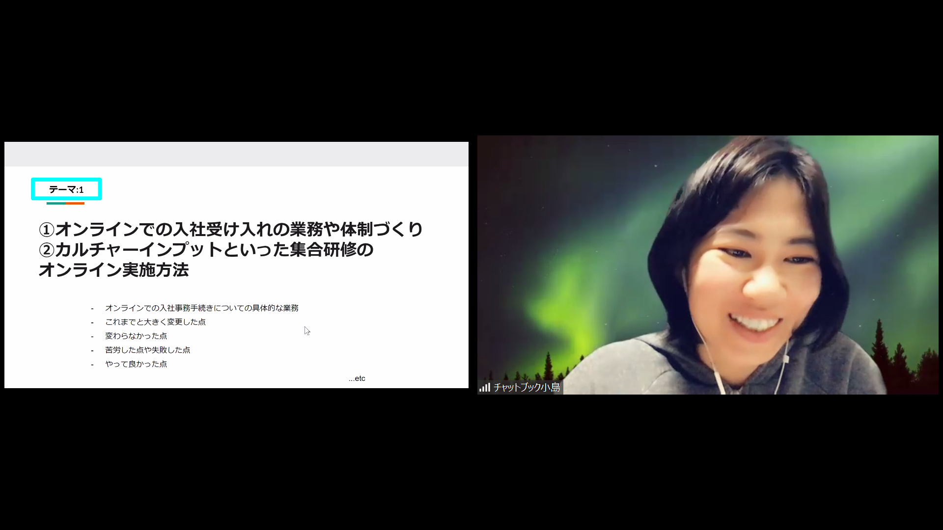 必見！～オンラインでの効果的な人事施策～