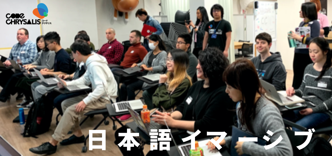 2020/5/4からいよいよ日本語イマーシブが始まります。プレスリリースを出しました！