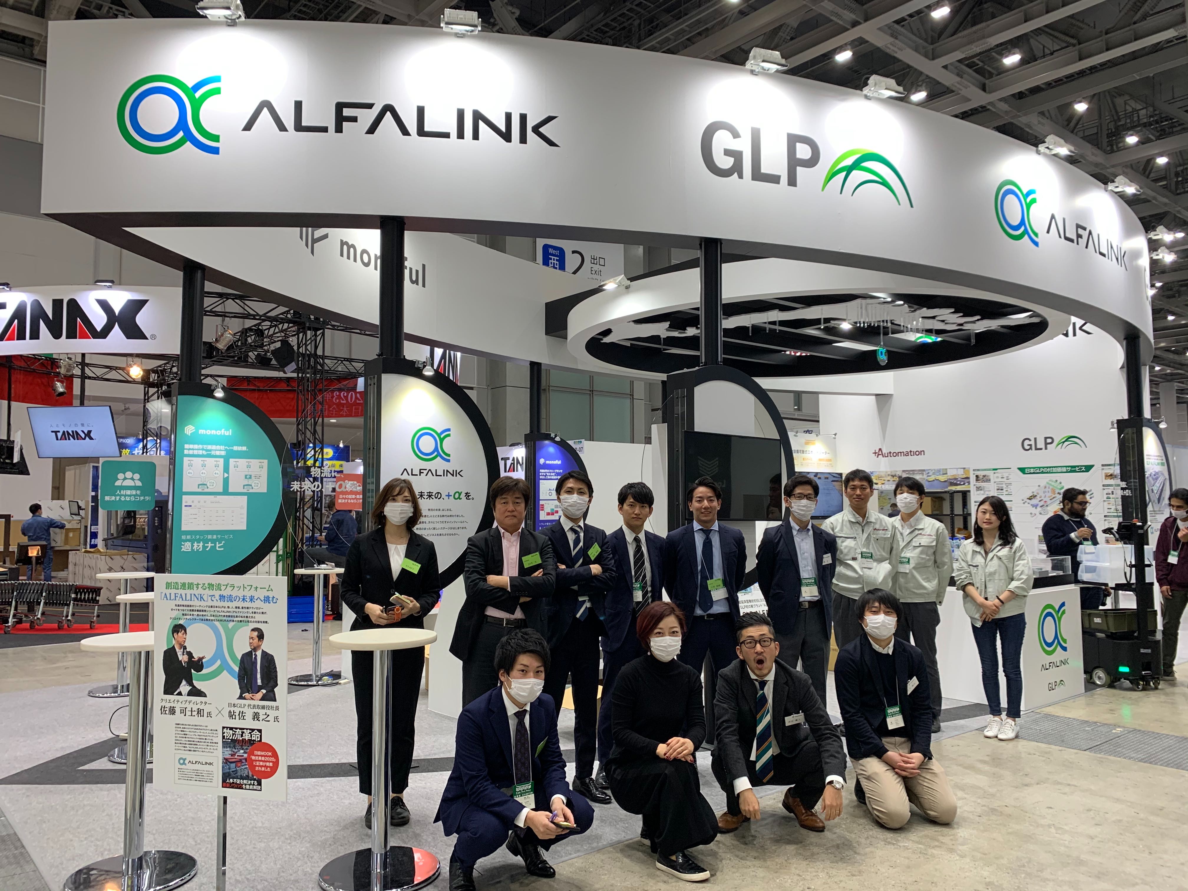 国際総合物流展2020　出展レポート