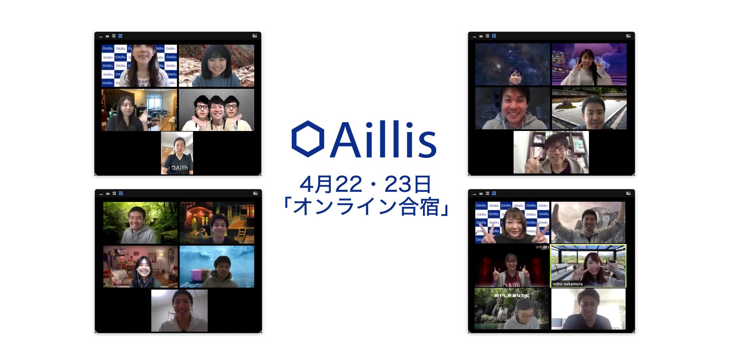 4月22・23日にアイリス社員で「オンライン合宿」を行いました