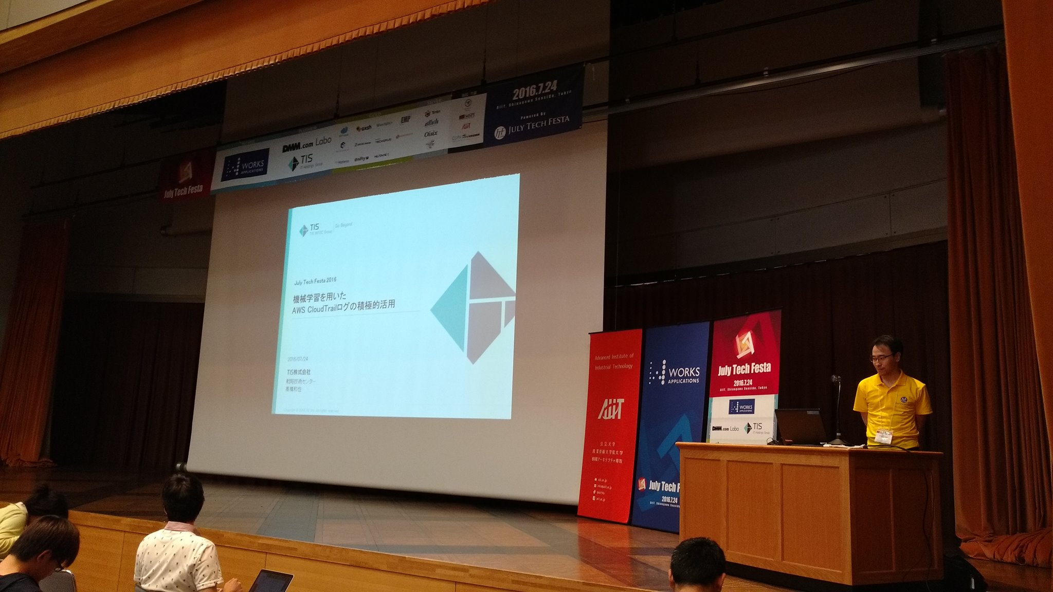 7/24にJuly Tech Festa 2016に参加しました