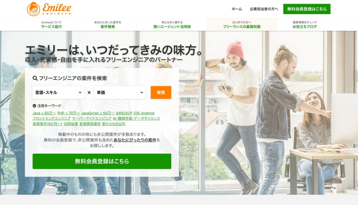 【未経験歓迎】エミリーエンジニアの評判や口コミを直撃取材してみた