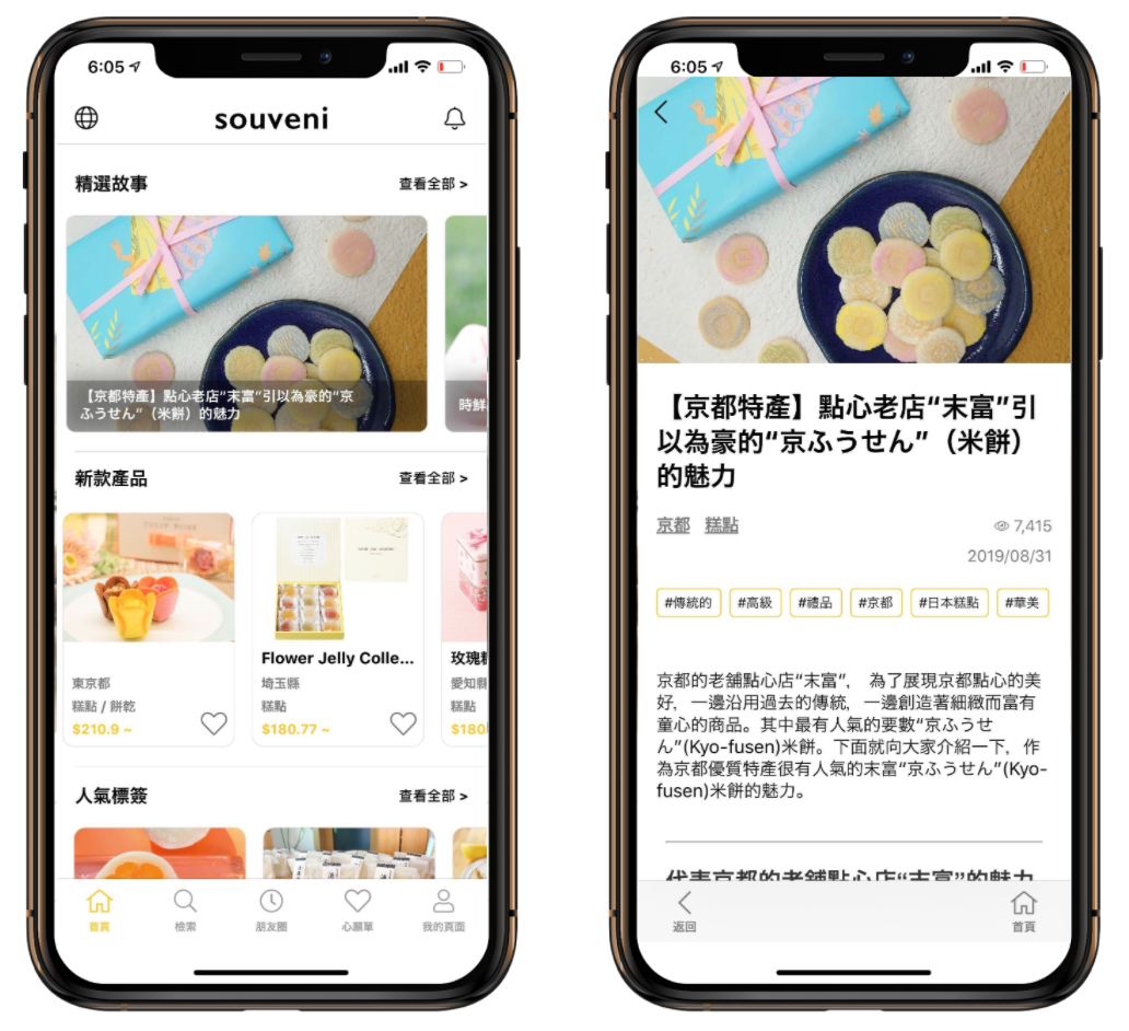『souveni（スーベニ）』が多言語対応を強化し、繁体字の提供を開始しました！