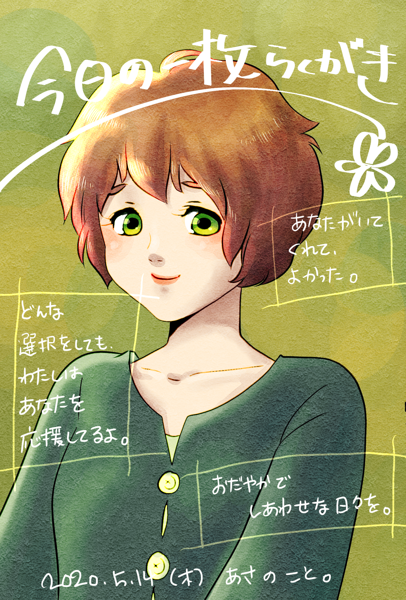 今日の１枚らくがき。