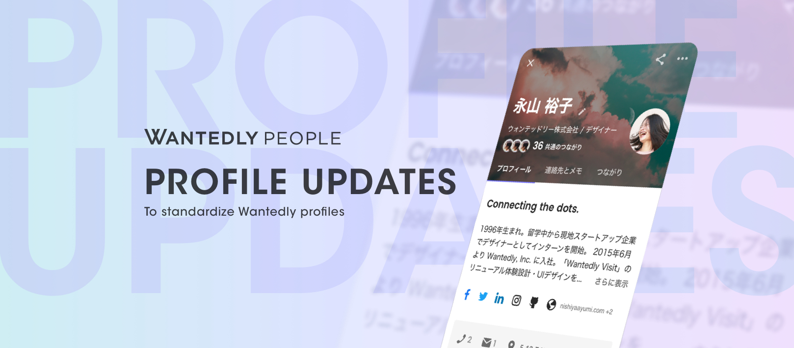 プロフィール機能を大幅にアップデートしました