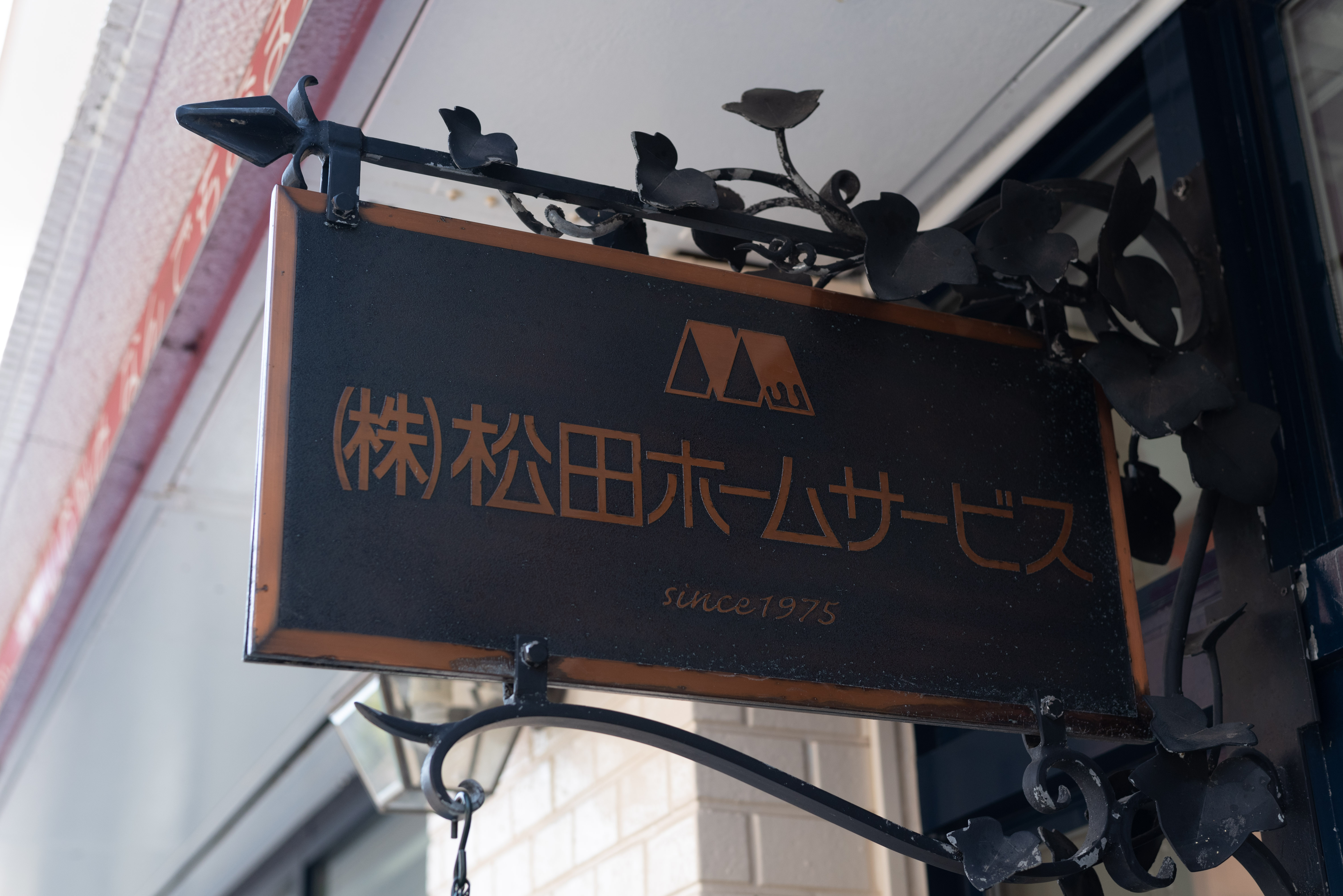 社名のおはなし